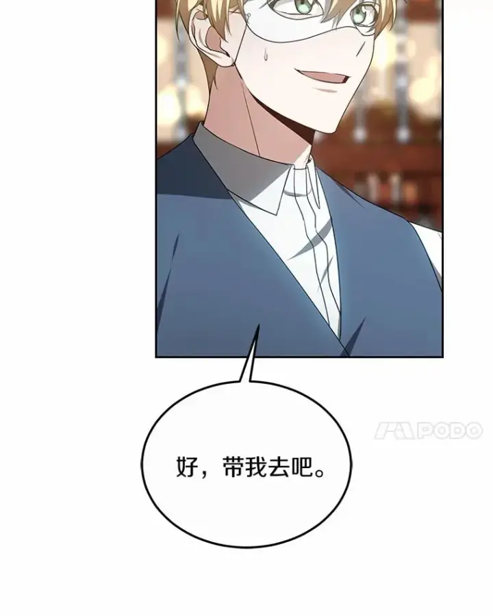 《其实我是SSS级神医》50.赴宴图114