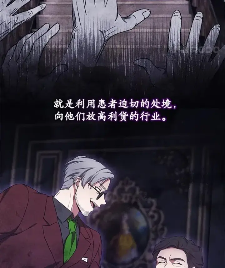 《其实我是SSS级神医》50.赴宴图12