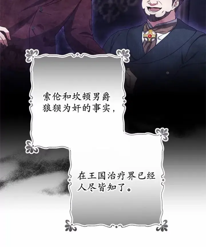 《其实我是SSS级神医》50.赴宴图13