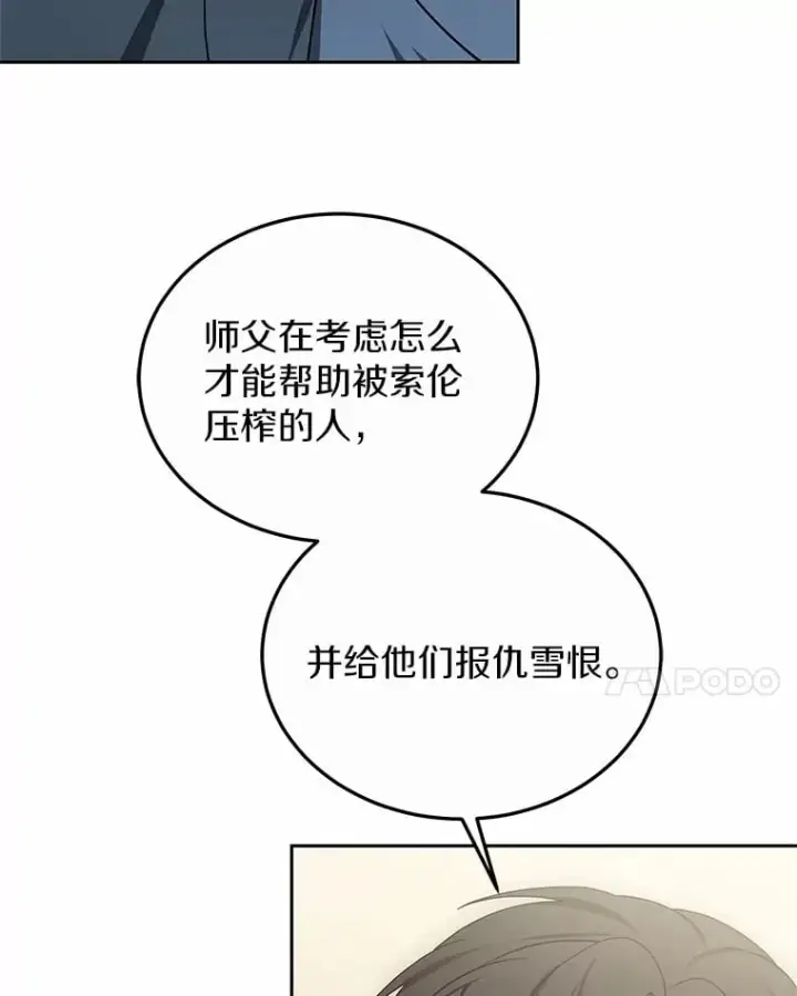 《其实我是SSS级神医》50.赴宴图15