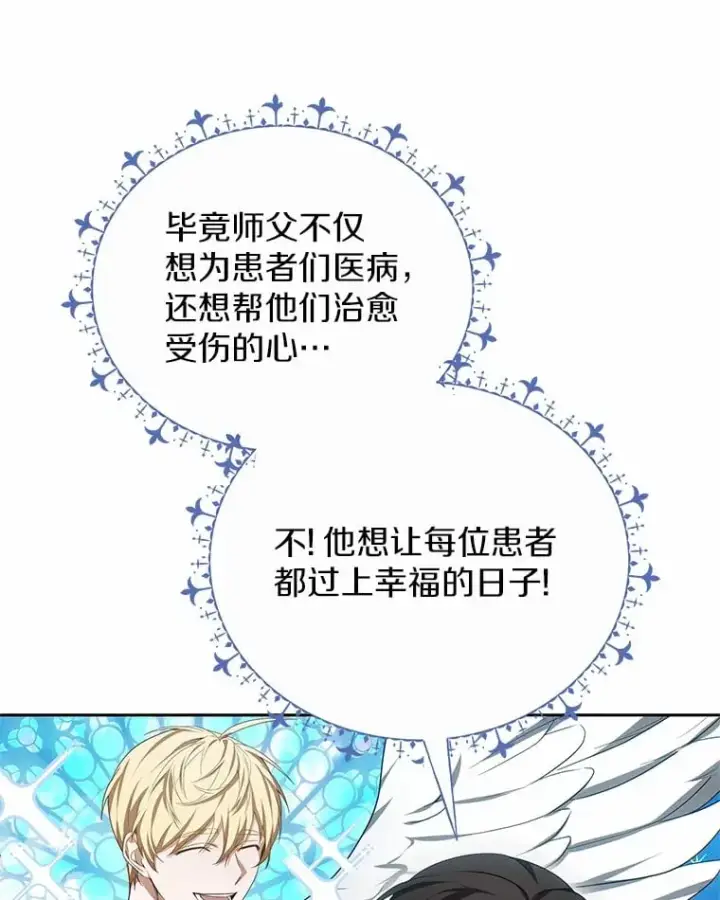 《其实我是SSS级神医》50.赴宴图17