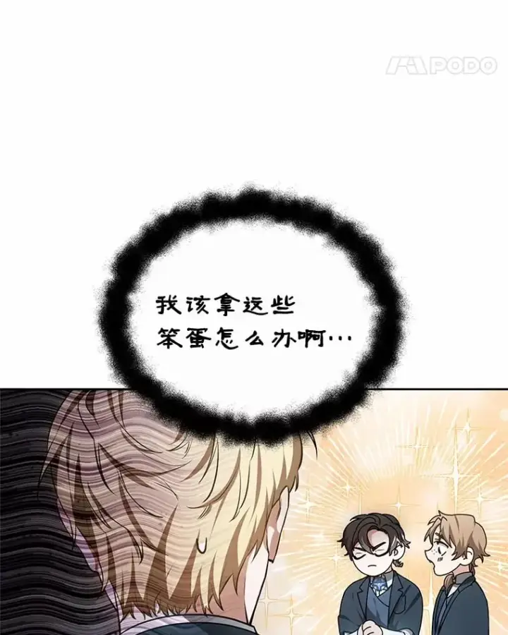 《其实我是SSS级神医》50.赴宴图19