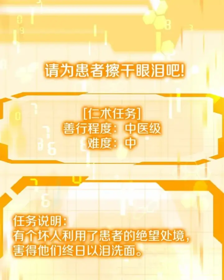 《其实我是SSS级神医》50.赴宴图21
