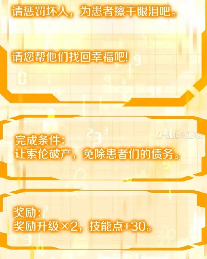 《其实我是SSS级神医》50.赴宴图22