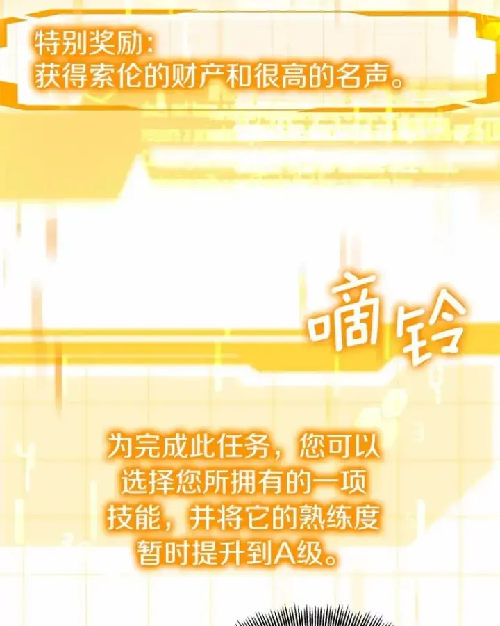 《其实我是SSS级神医》50.赴宴图23