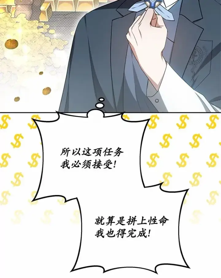 《其实我是SSS级神医》50.赴宴图37