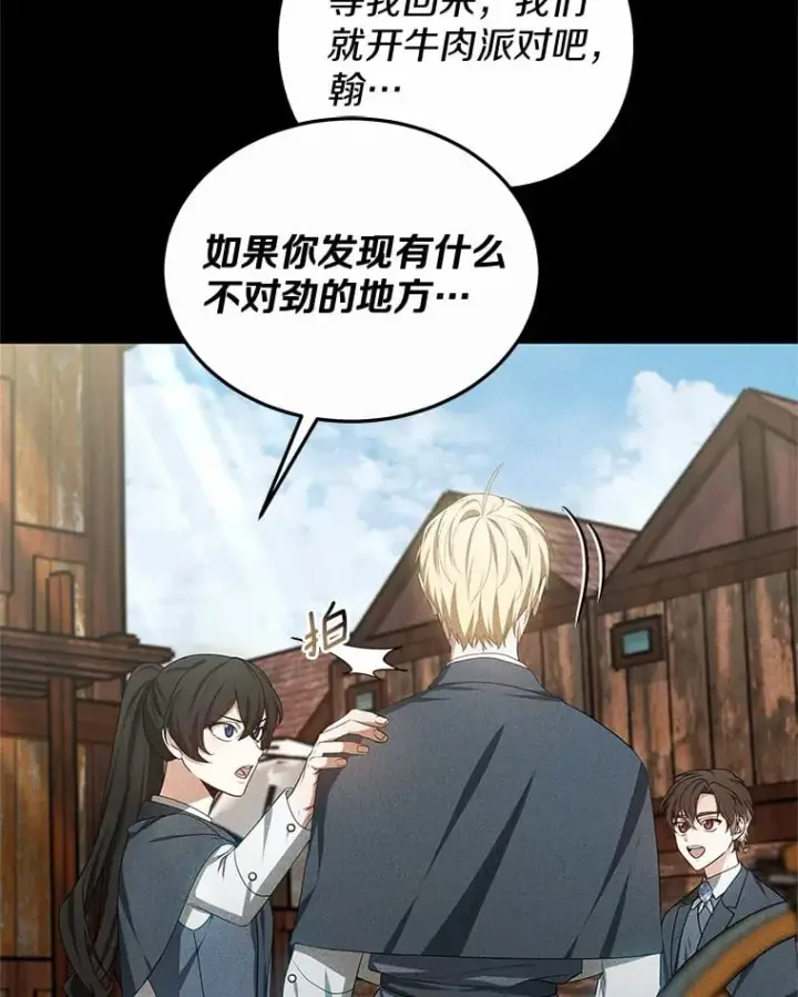 《其实我是SSS级神医》50.赴宴图47