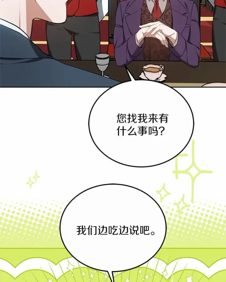 《其实我是SSS级神医》50.赴宴图57