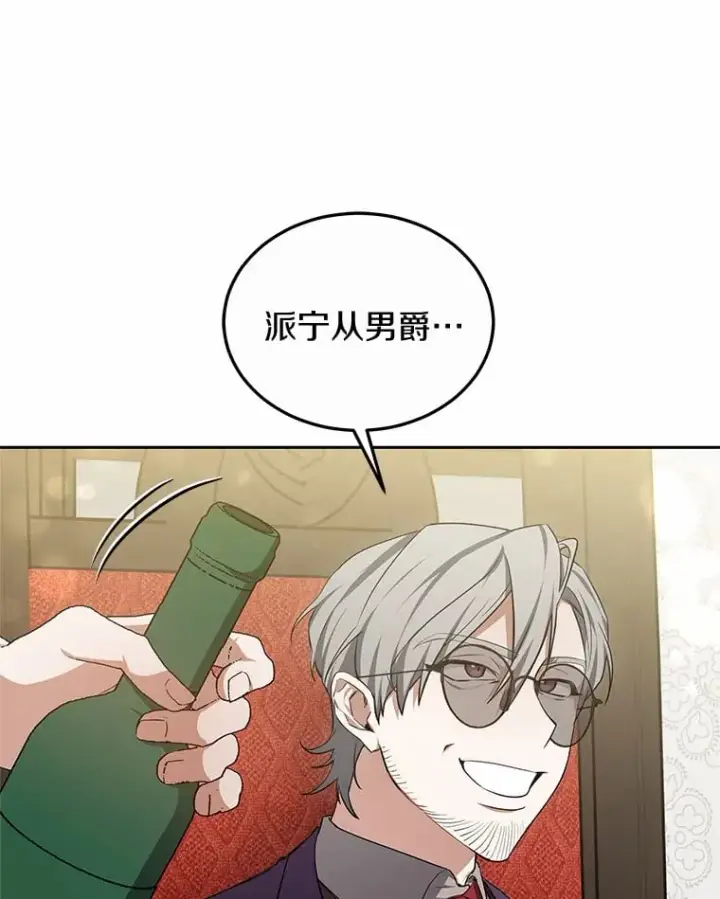《其实我是SSS级神医》50.赴宴图65