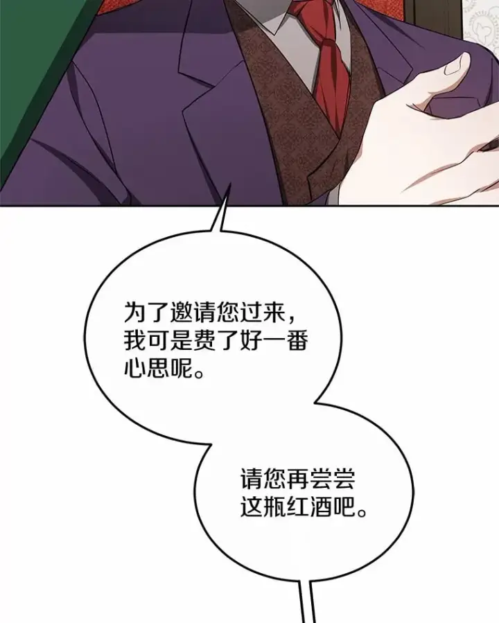 《其实我是SSS级神医》50.赴宴图66