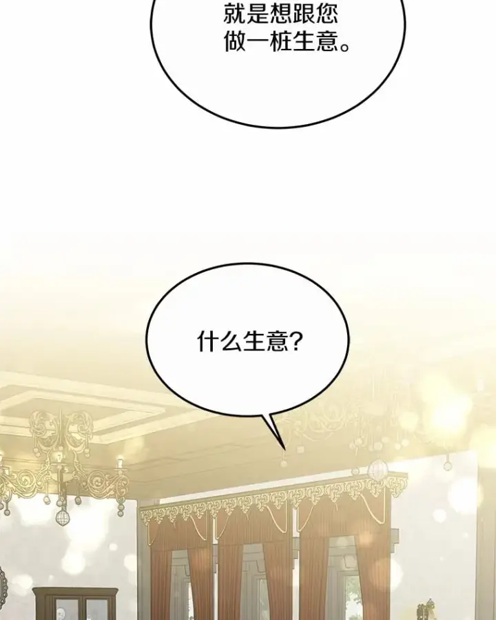 《其实我是SSS级神医》50.赴宴图68