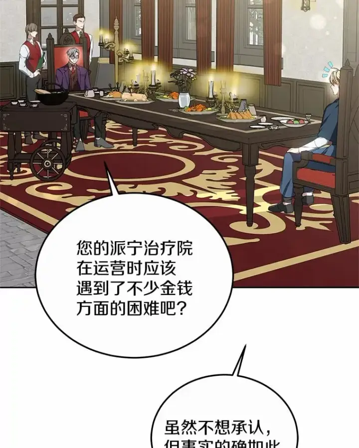 《其实我是SSS级神医》50.赴宴图69
