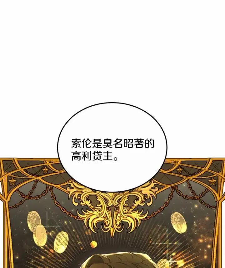 《其实我是SSS级神医》50.赴宴图7