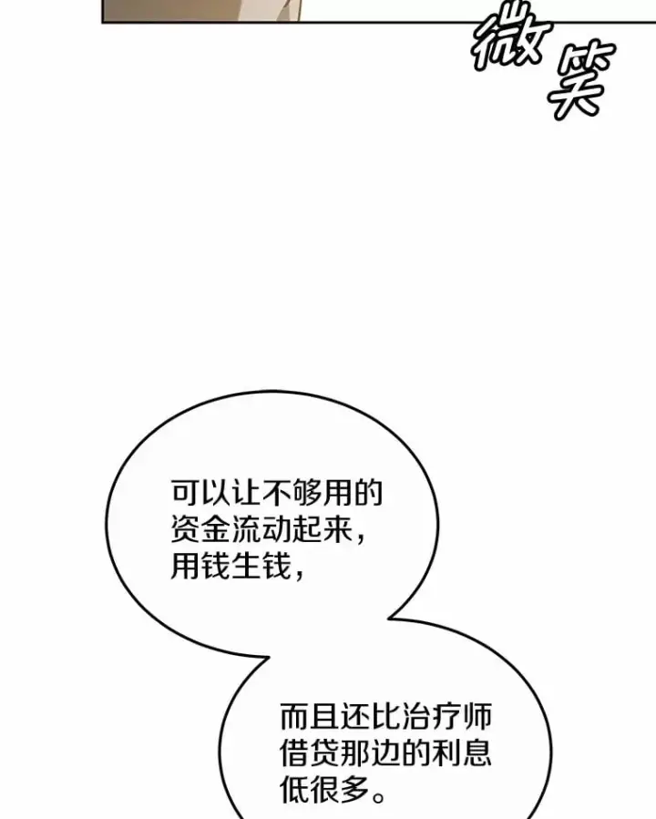 《其实我是SSS级神医》50.赴宴图71