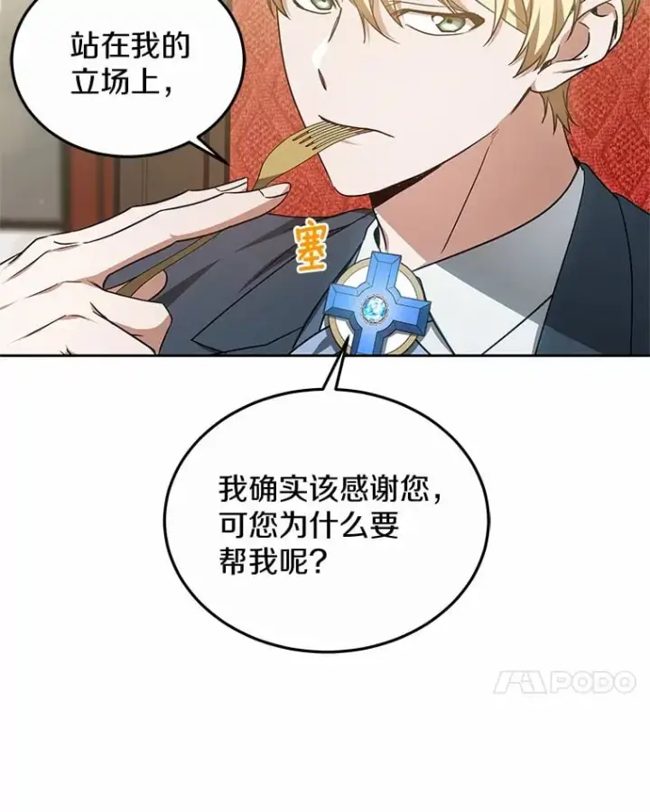 《其实我是SSS级神医》50.赴宴图73