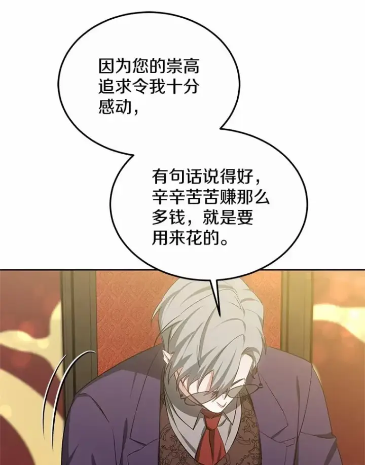《其实我是SSS级神医》50.赴宴图74
