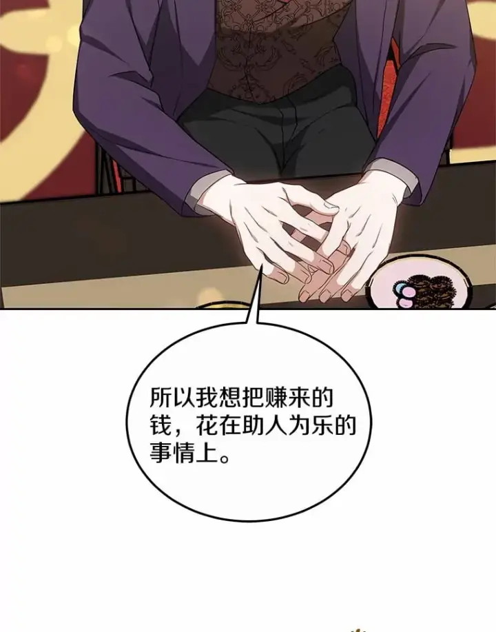 《其实我是SSS级神医》50.赴宴图75
