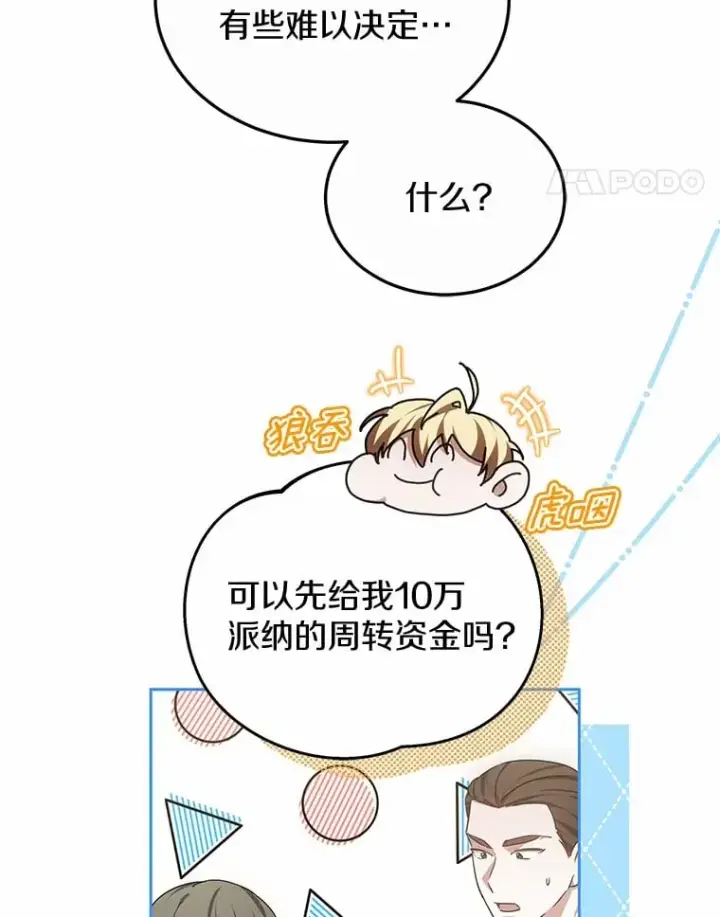 《其实我是SSS级神医》50.赴宴图77