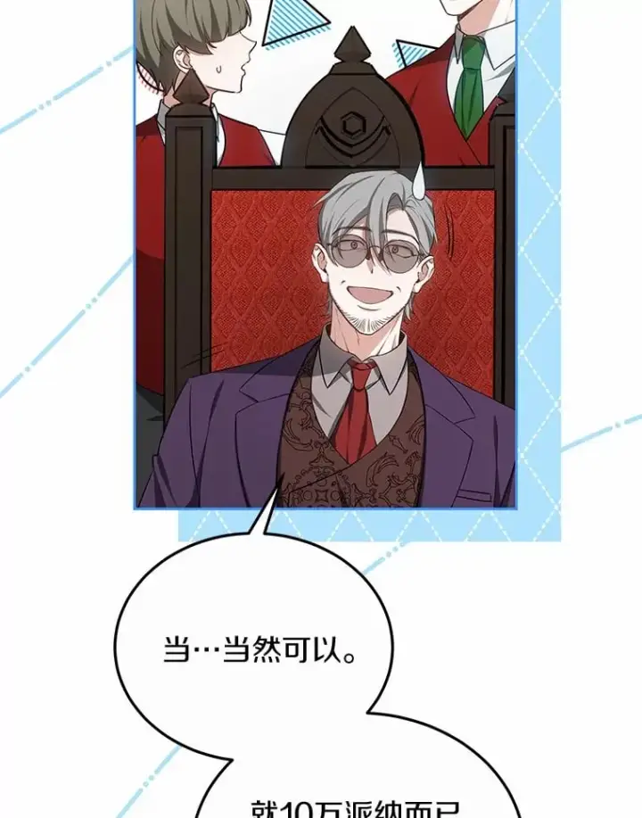 《其实我是SSS级神医》50.赴宴图78