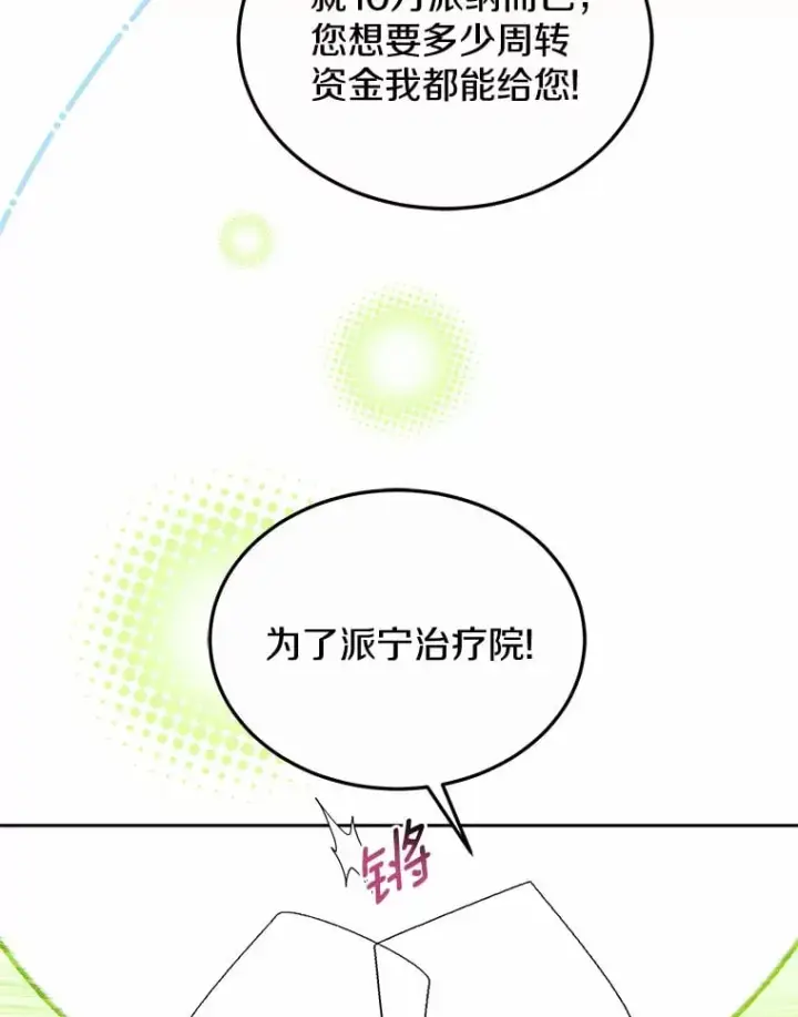 《其实我是SSS级神医》50.赴宴图79