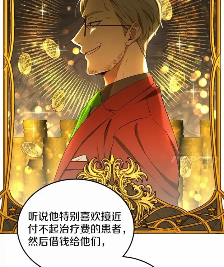 《其实我是SSS级神医》50.赴宴图8