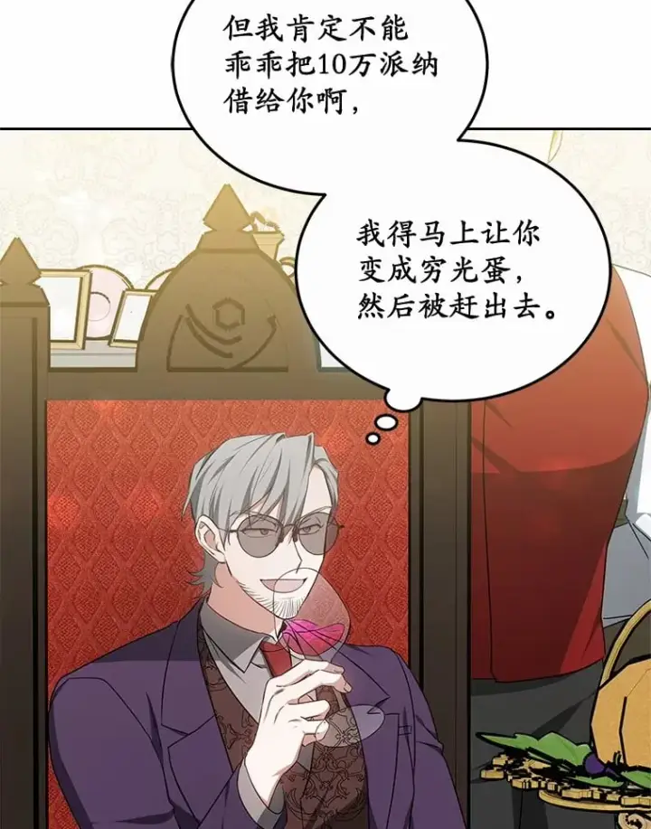 《其实我是SSS级神医》50.赴宴图81