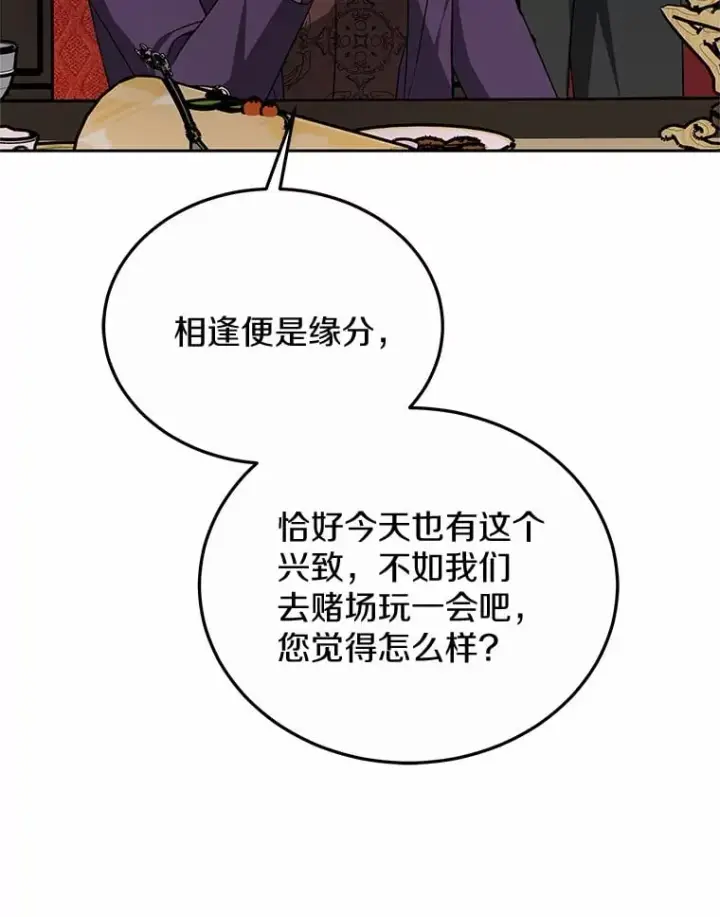 《其实我是SSS级神医》50.赴宴图82