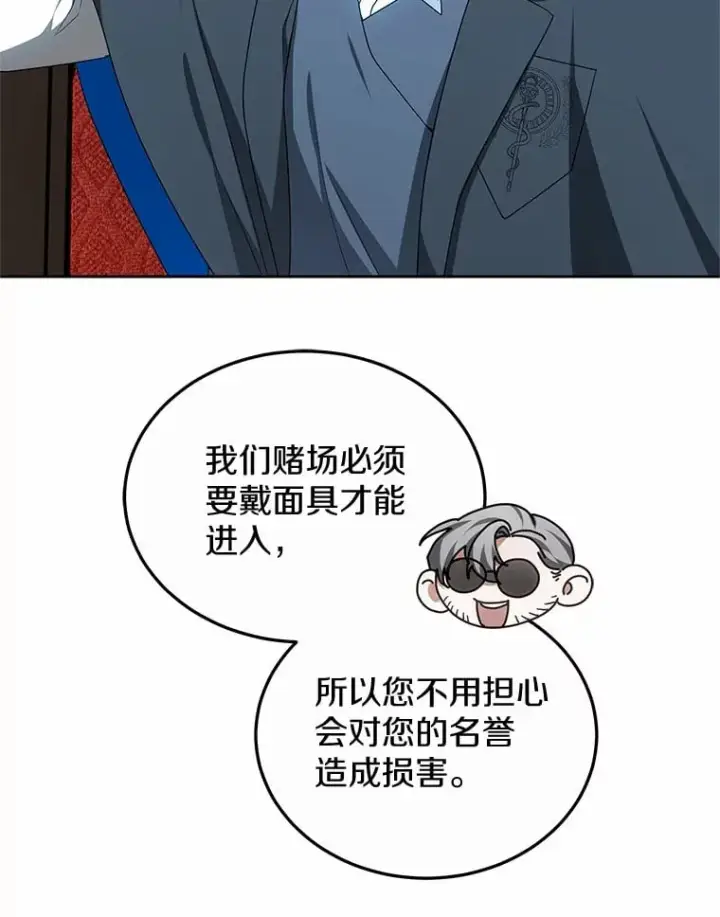 《其实我是SSS级神医》50.赴宴图84