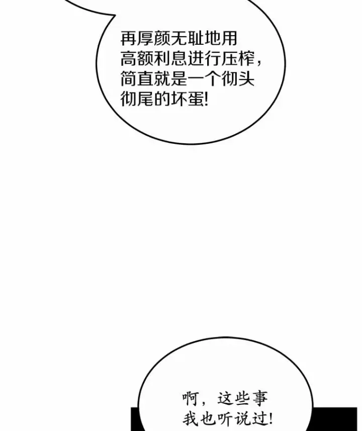 《其实我是SSS级神医》50.赴宴图9