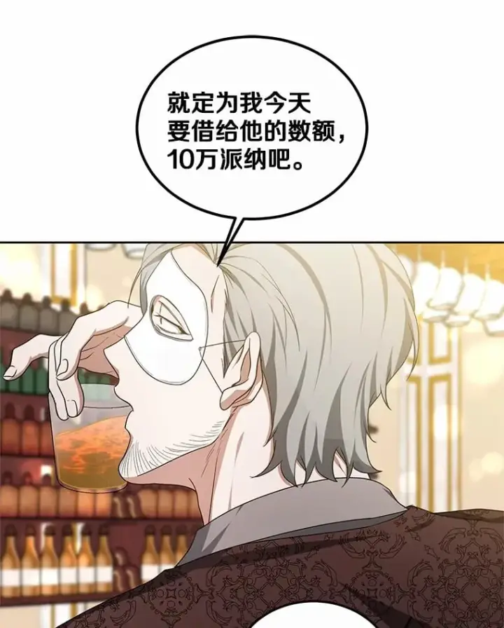 《其实我是SSS级神医》50.赴宴图91