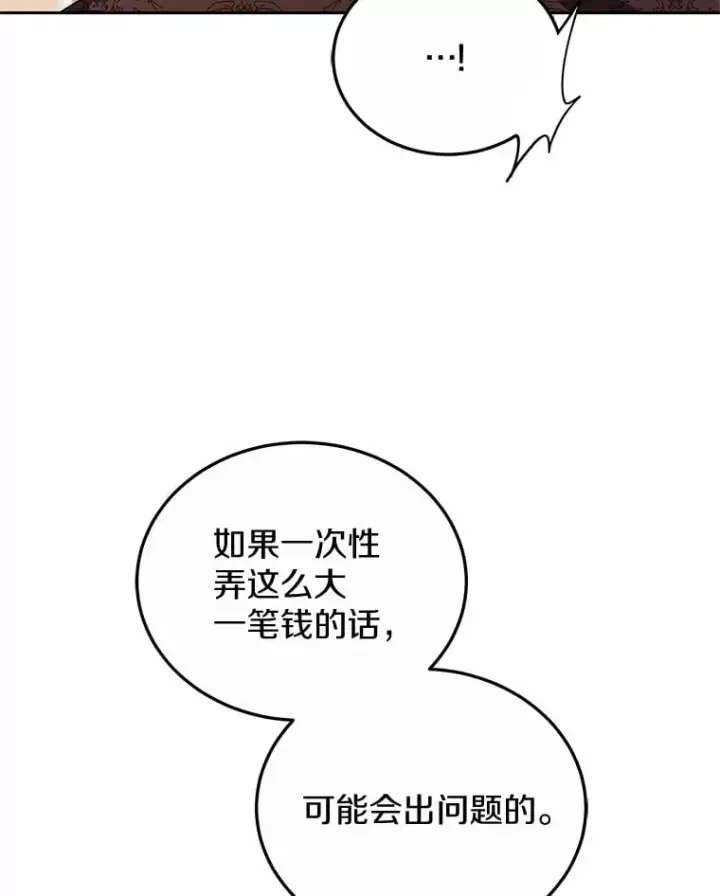 《其实我是SSS级神医》50.赴宴图92