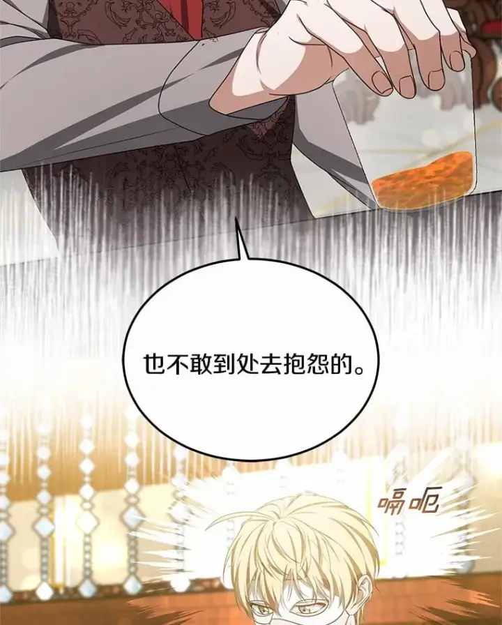 《其实我是SSS级神医》50.赴宴图95