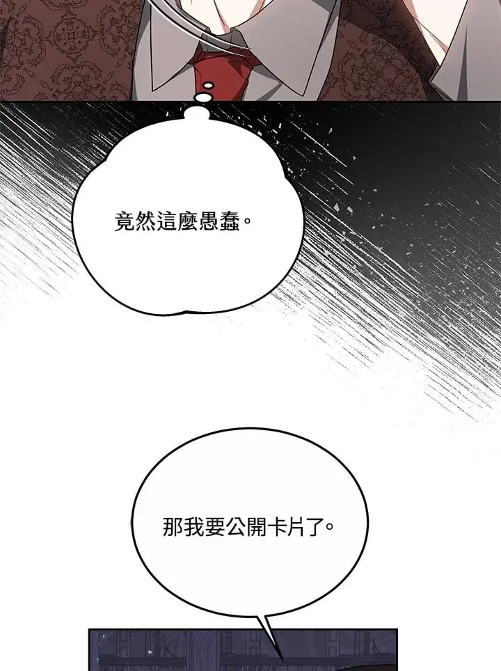 《其实我是SSS级神医》第51话图10