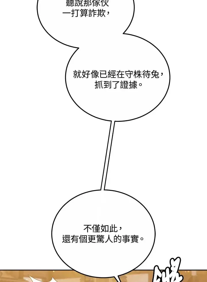 《其实我是SSS级神医》第51话图100