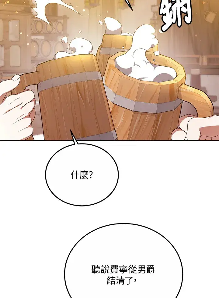 《其实我是SSS级神医》第51话图101