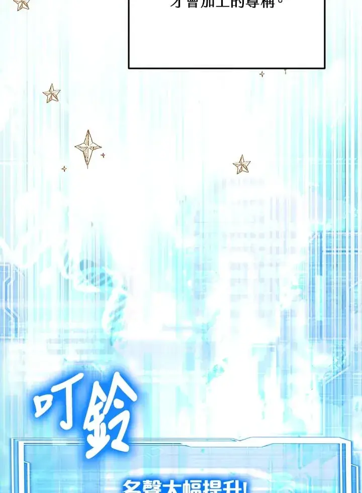 《其实我是SSS级神医》第51话图107