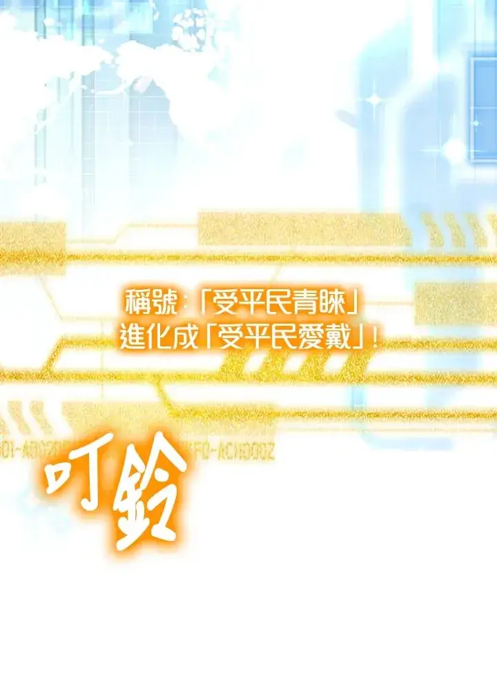 《其实我是SSS级神医》第51话图109
