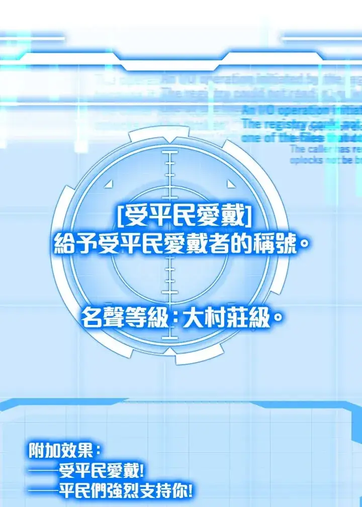 《其实我是SSS级神医》第51话图110