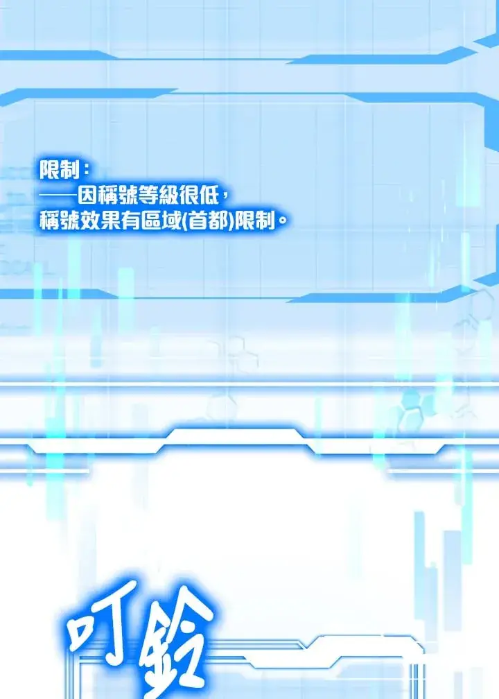 《其实我是SSS级神医》第51话图111