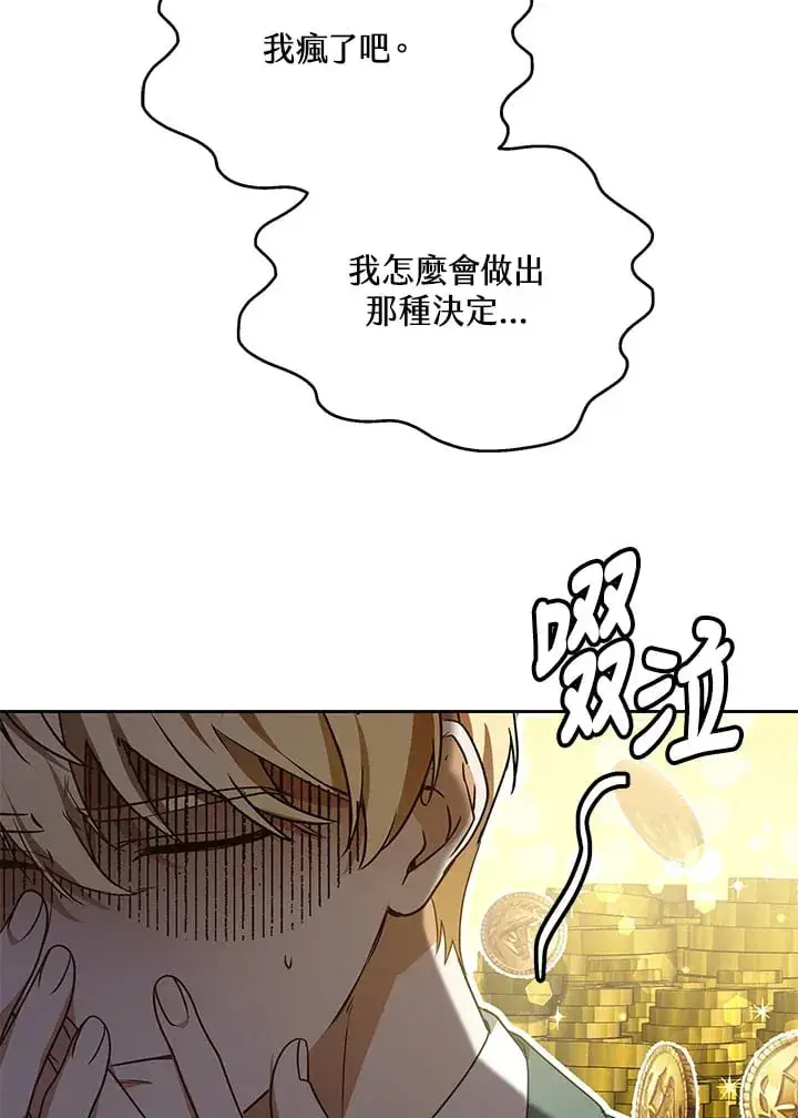 《其实我是SSS级神医》第51话图115