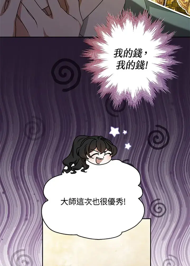 《其实我是SSS级神医》第51话图116