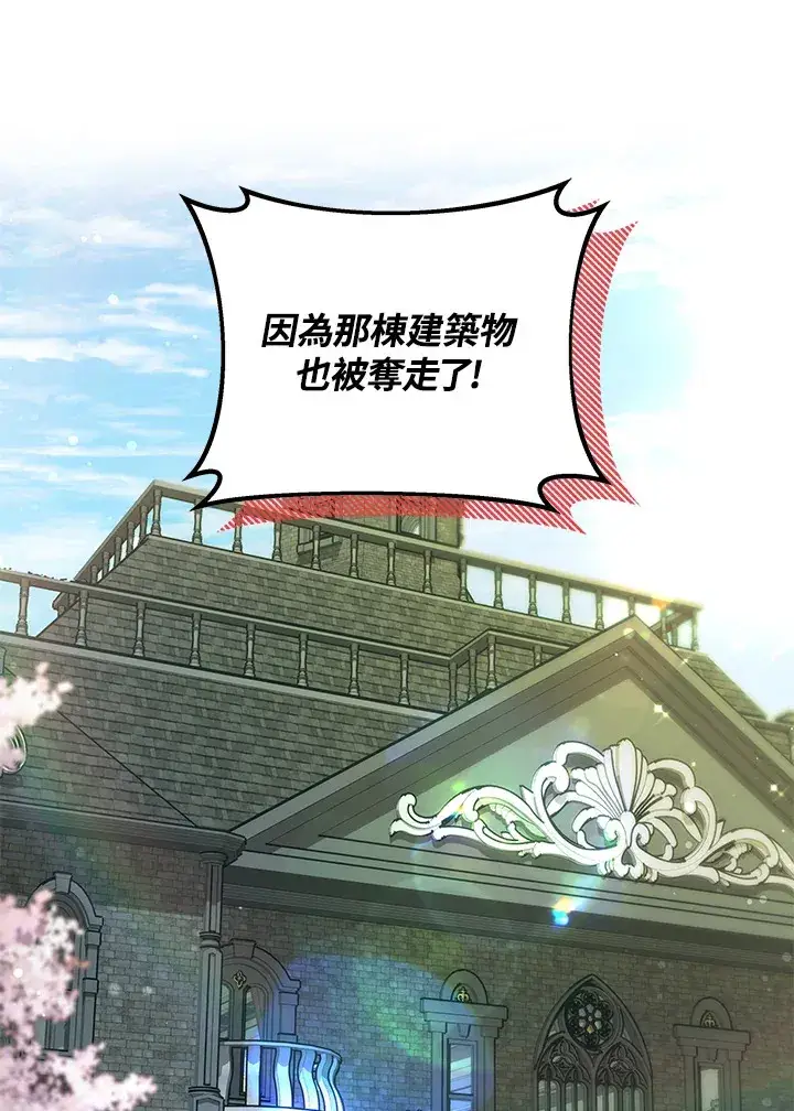 《其实我是SSS级神医》第51话图118