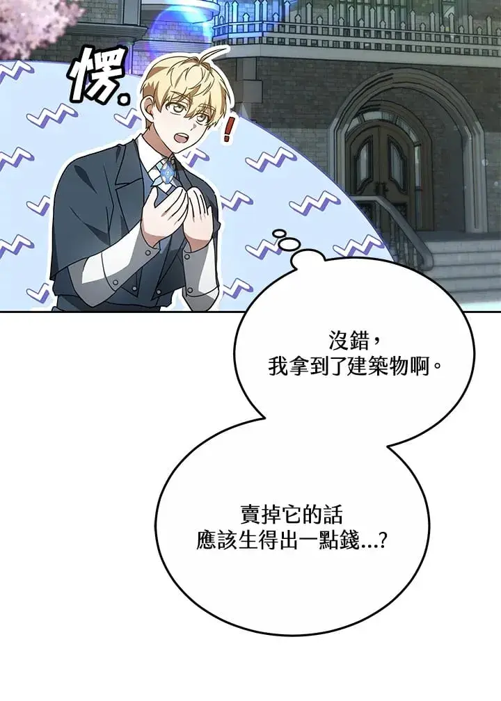 《其实我是SSS级神医》第51话图119