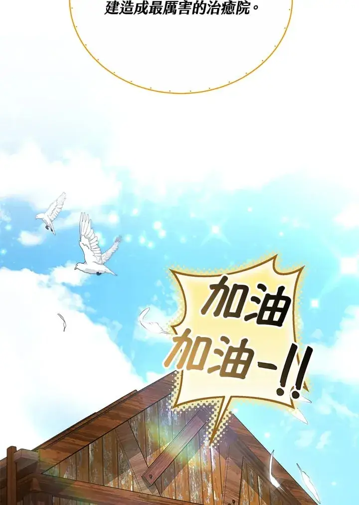 《其实我是SSS级神医》第51话图123