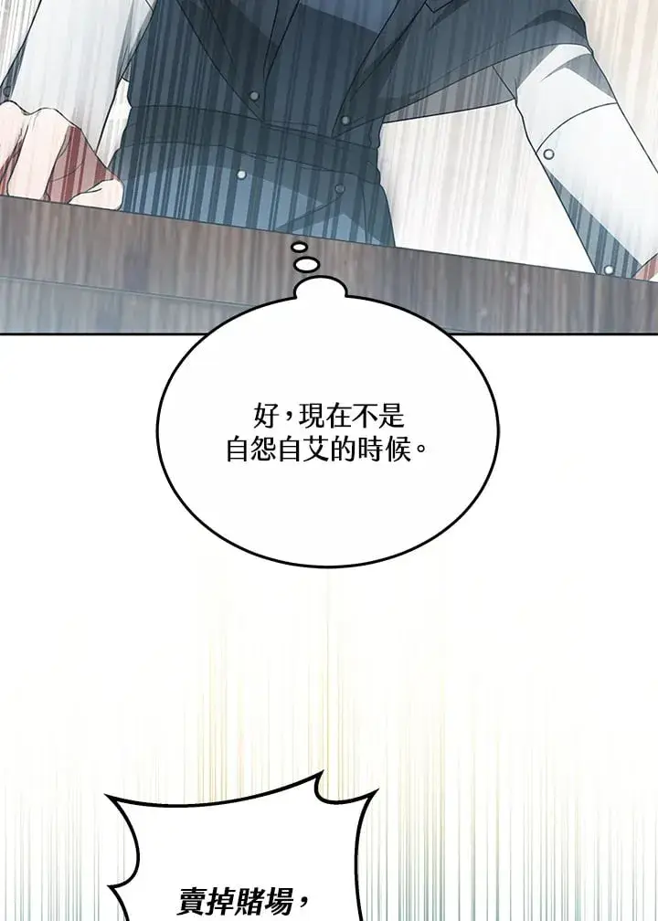 《其实我是SSS级神医》第51话图127