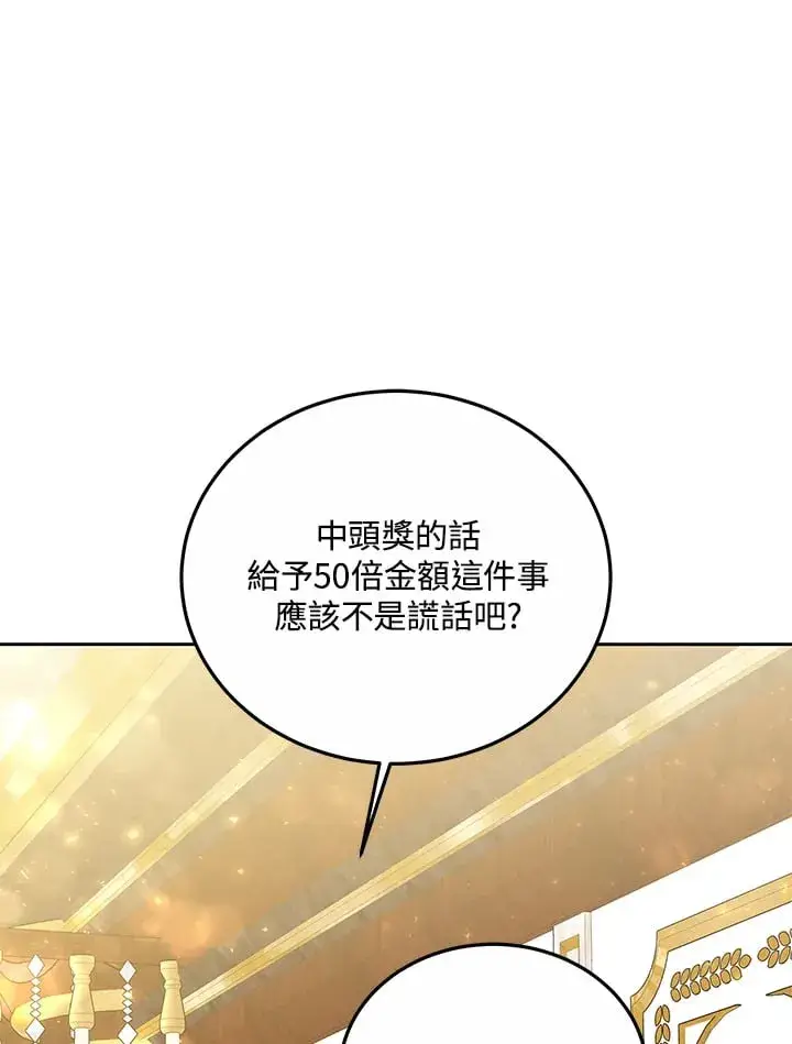 《其实我是SSS级神医》第51话图13
