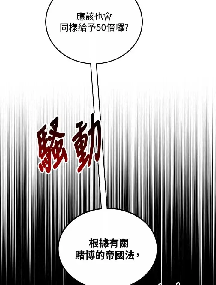 《其实我是SSS级神医》第51话图15
