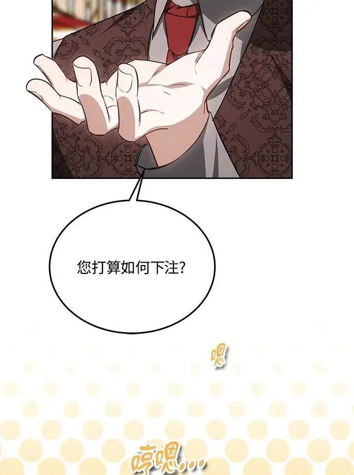 《其实我是SSS级神医》第51话图2
