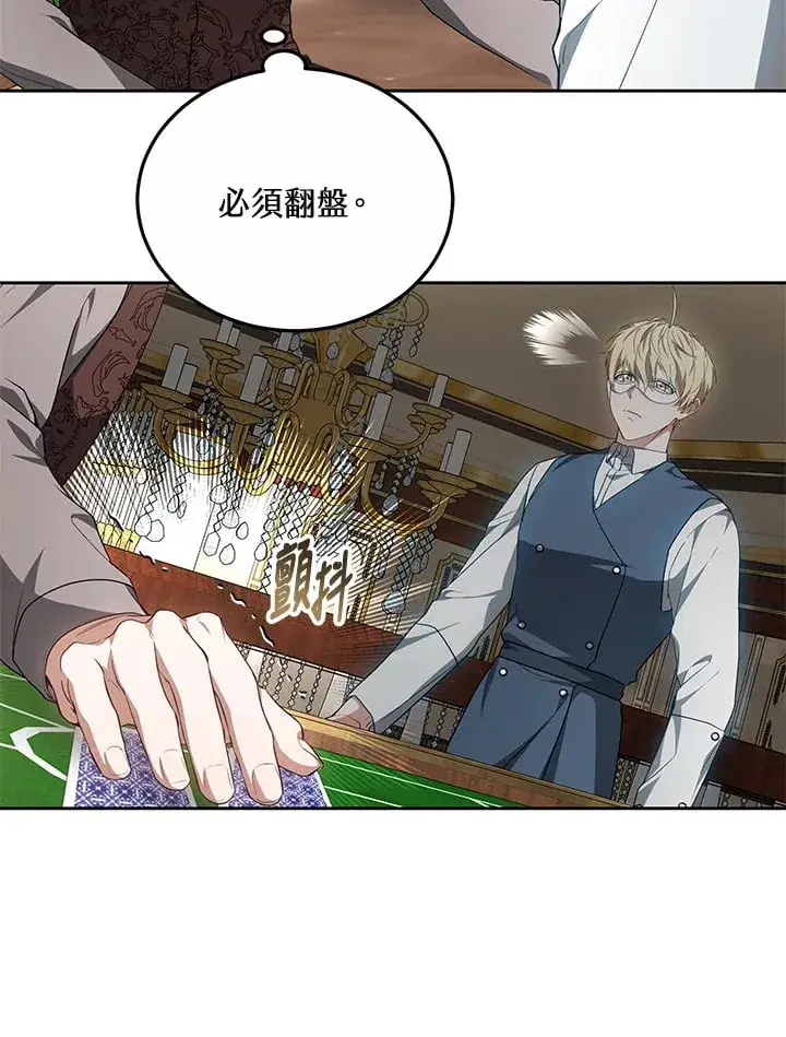 《其实我是SSS级神医》第51话图20