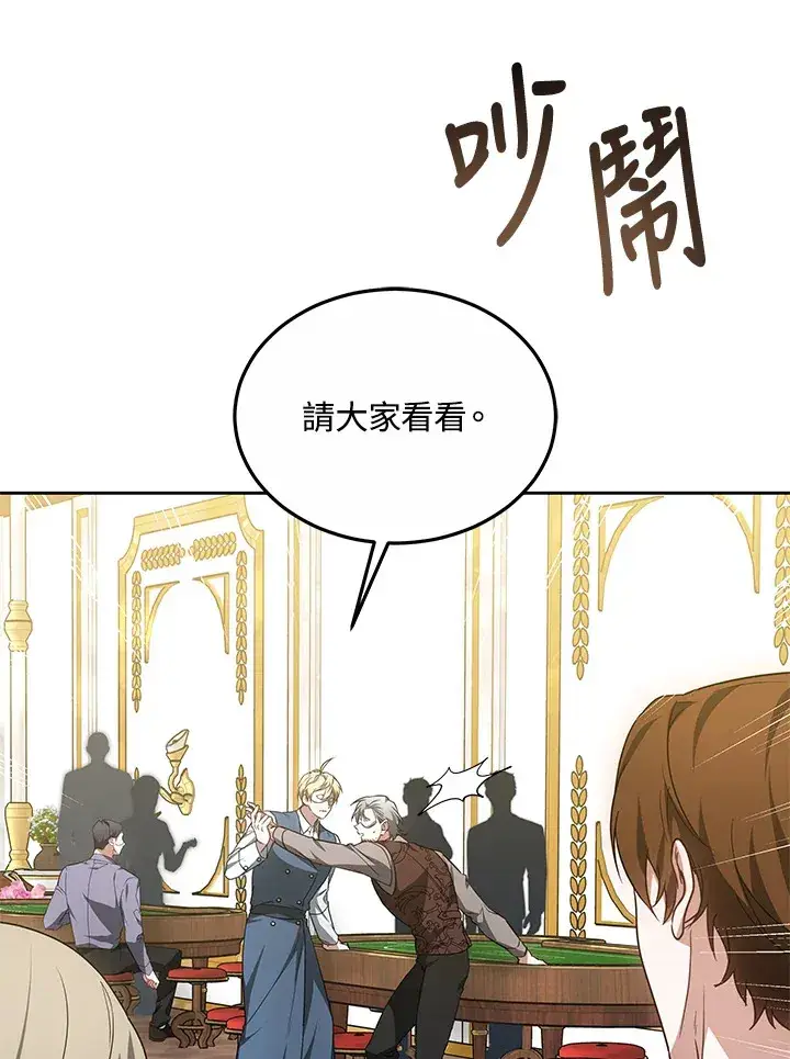 《其实我是SSS级神医》第51话图23